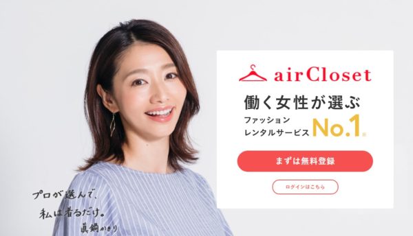 エアクロ